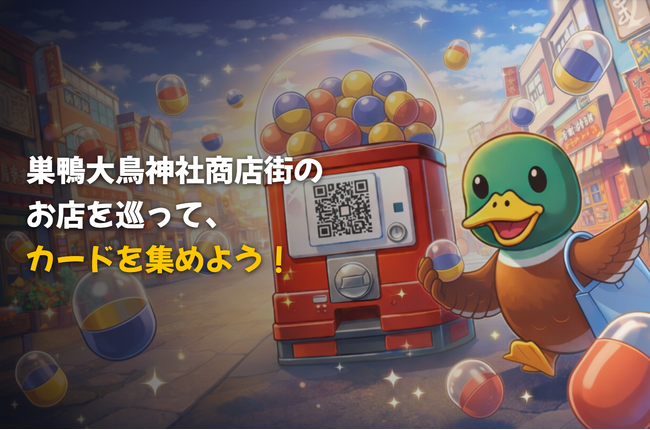 【巣鴨大鳥神社商店街】巣鴨大鳥神社商店街での『巣鴨カードコレクション』が絶賛開催中！【3月31日まで】