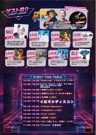 “マッチョ×介護士”株式会社ビジョナリー 大規模福祉音楽イベント【VISIONARY DAYS×ロマンディスコ】イベントタイムテーブルを公開