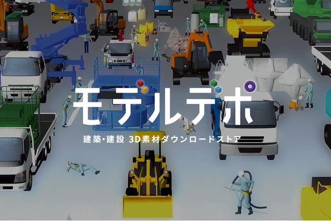 3D素材のダウンロードストア「モデルデポ」がオープン