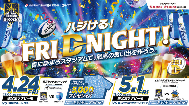 4月24日(金) 静岡ブルーレヴズ戦・5月1日(金) 埼玉パナソニックワイルドナイツ戦 キービジュアル決定のお知らせ