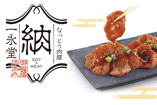 御殿場発！伝統発酵食×大豆から生まれたお肉『なっと肉(R)️』　なっとう肉屋『一永堂 御殿場本店』が、2026年3月15日オープン！