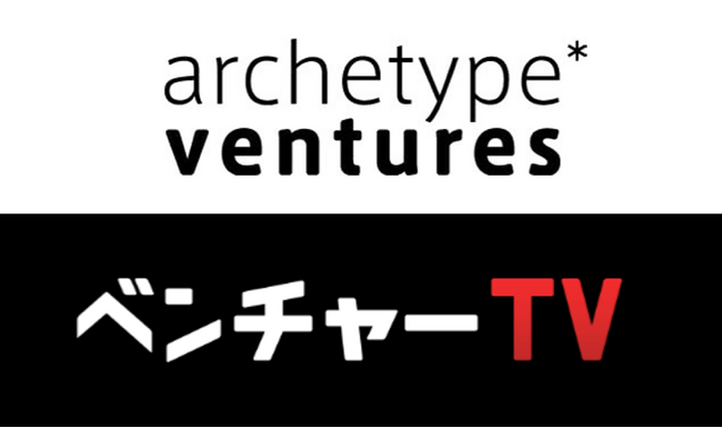 日本のスタートアップを応援する「投資家名鑑」にArchetype Ventures合同会社が新たに参画