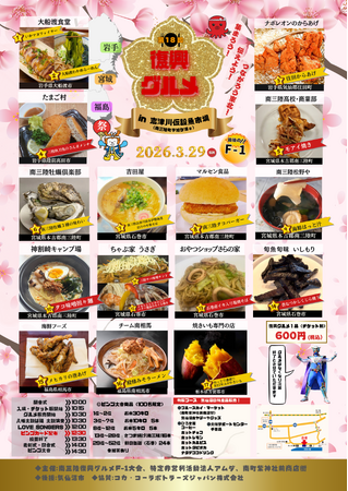 震災から15年、被災地を食の魅力で彩った「復興グルメF-1大会」南三陸町で最後の開催へ