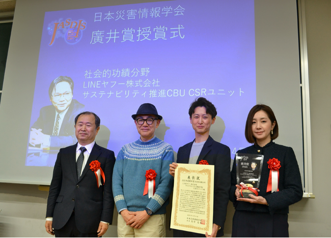【ヤフー防災模試】日本災害情報学会の「廣井賞（社会的功績分野）」を受賞