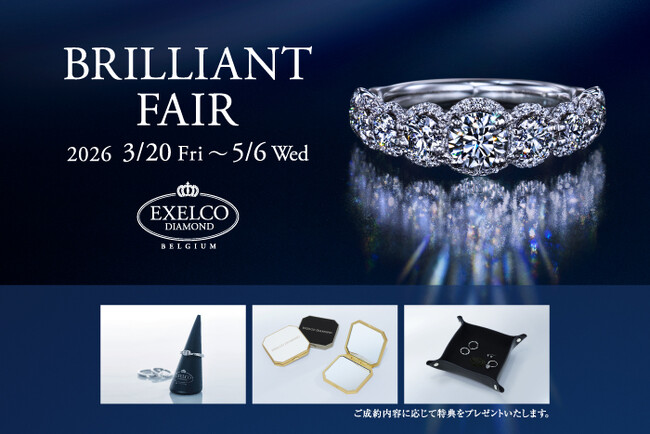 世界最高評価*の輝きをその手に。エクセルコ ダイヤモンド、全国60店舗で「BRILLIANT FAIR」を開催｜3月20日～5月6日