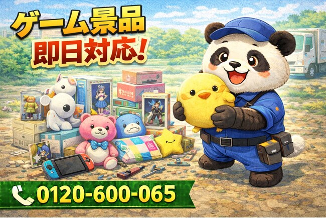 【八千代市】クレーンゲーム景品 回収キャンペーン（3月は1,000円割引）｜不用品回収のまるっと本舗