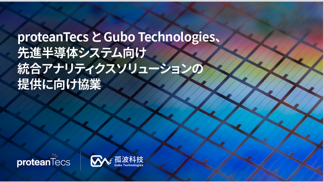 proteanTecs と Gubo Technologies、先進半導体システム向け統合アナリティクスソリューションの提供に向け協業