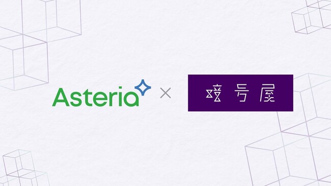 暗号屋、アステリア株式会社との協業を開始