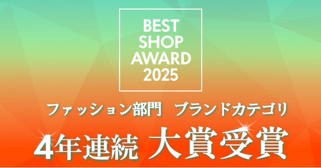 『au PAY マーケット BEST SHOP AWARD 2025』ブランドカテゴリ大賞を4年連続受賞『ギャレリア Bag&Luggage au PAY マーケット店』