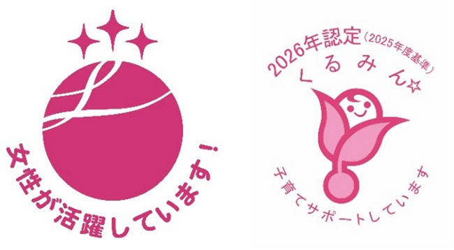 「えるぼし認定(3段階目)」、「くるみん認定」取得について