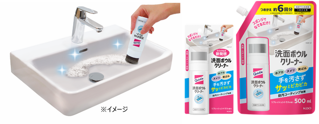 洗面ボウルに着目した花王『クイックル 洗面ボウルクリーナー』売れ行き好調で累計出荷数量500万個*1 突破！　新生活に向け“ついで・ながら”そうじを提案するWeb動画を3月17日公開