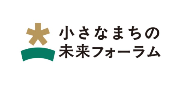 ～24都道府県45自治体が参加～「小さなまちの未来フォーラム」第2回オンラインイベントを開催しました。