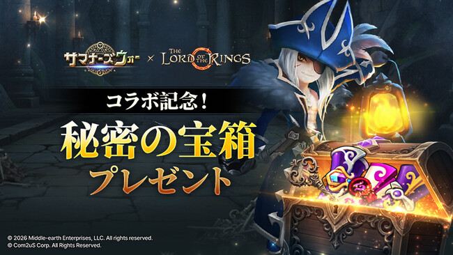 『サマナーズウォー: Sky Arena』×『The Lord of the Rings(TM)』コラボで「秘密の宝箱」イベントを新たに開催！