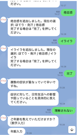【経産省フェムテック実証事業採択】 更年期女性向けAIチャットボットを無料で提供開始