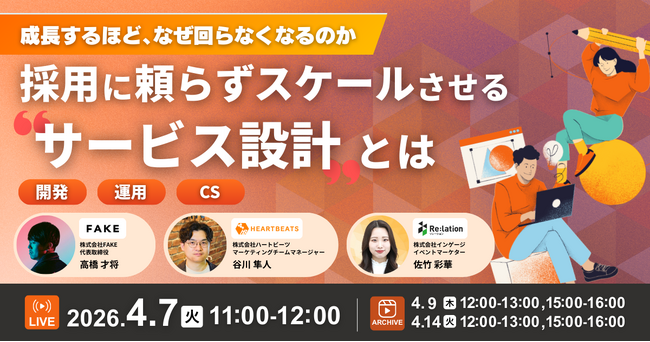 株式会社ハートビーツ、4/7（火）に「成長するほど回らなくなる」運用の壁に直面する成長企業に向けた共催ウェビナーを開催