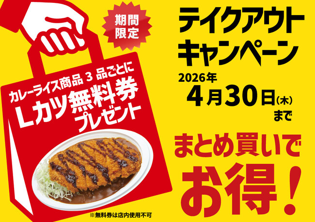 チャンカレ、家族の食卓を応援するテイクアウト企画