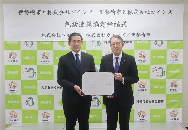 ベイシアが伊勢崎市と「包括連携協定」を締結
