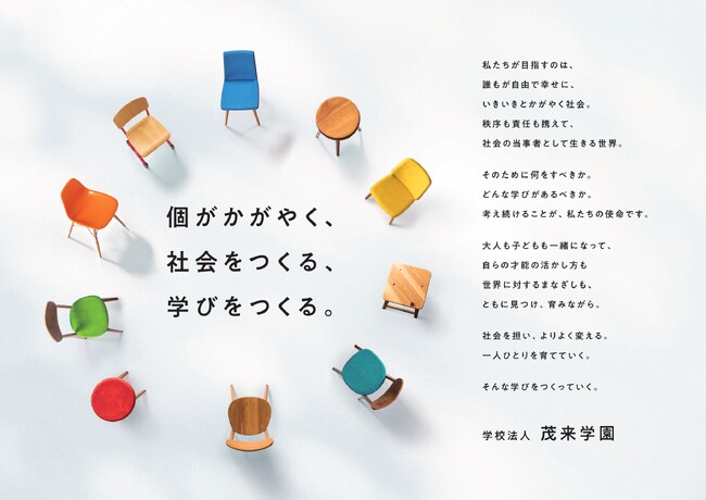 学校法人茂来学園、ブランドビジョンを策定