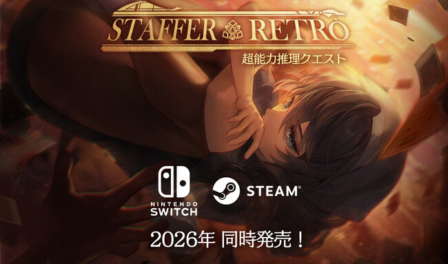 超能力推理アドベンチャー『Staffer Retro: 超能力推理クエスト』、Nintendo Switch(TM)版の開発決定およびSteam(R)版との同時発売決定