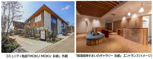 大阪府内産の木材を使ったコミュニティ拠点「MOKU MOKU 彩都」内にマンション・戸建住宅の販売と仲介サービスの拠点「阪急阪神すまいのギャラリー 彩都」が4月3日（金）にオープンします！