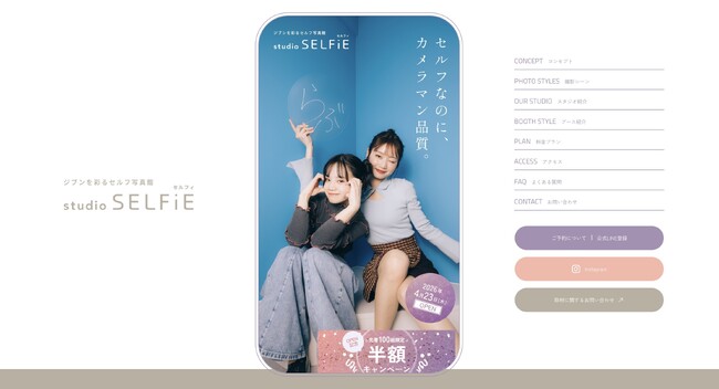 セルフなのに、カメラマン品質。くふうウェディングがセルフ写真館「studio SELFiE」を2026年4月にオープン！