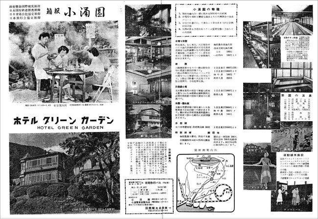 【藤田観光 昭和100年イヤー特別企画 ニュースレター】【第3弾】箱根小涌園と温泉