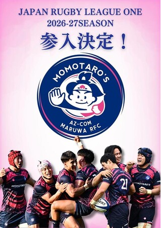 「AZ-COM丸和MOMOTARO'S」がジャパンラグビー リーグワンに参入決定！