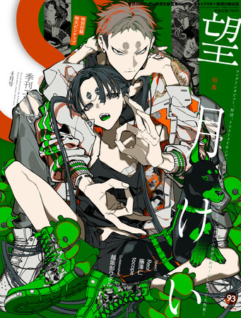 【単独特集初】望月けい大特集・大ボリュームの70ページ超え！　「季刊エス」93号は3月19日(木)発売。＜特別付録＞1m超特大ピンナップ