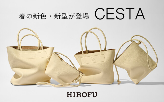 【HIROFU】オンライン限定モデルも初登場！日常の頼れるパートナー、「CESTA」に春の新作が仲間入り