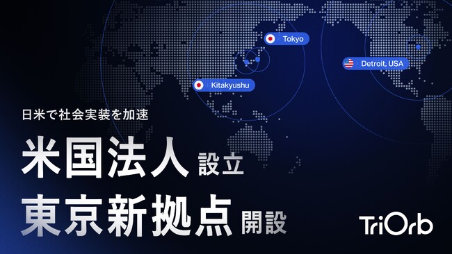 移動プラットフォームのTriOrb、米国デトロイトに現地法人を設立 - 東京 大手町オフィスも開設し、全方向移動技術のグローバル展開を本格化