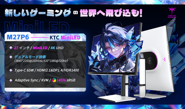 4Kの精細さと320Hzの速さを1台で--KEY TO COMBAT（KTC）「M27P6」が過去最安値に