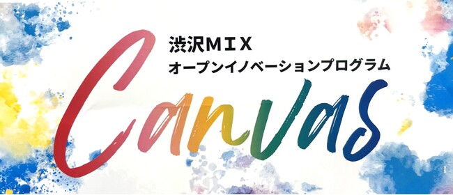 渋沢MIXオープンイノベーションプログラム「Canvas」成果発表会にて、次世代通学帽プロジェクトを発表