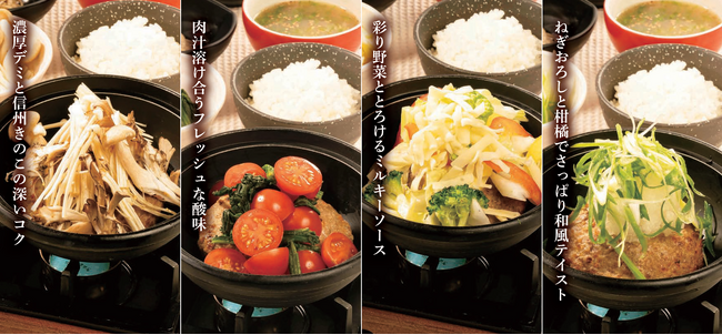 【新感覚】自分で蒸し焼き「贅沢土鍋ハンバーグ」販売開始！あなたはどれを選ぶ？【上高地あずさ珈琲】