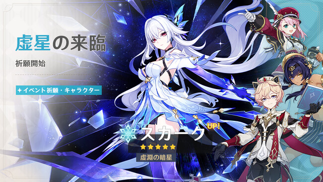 『原神』、限定★5「スカーク」（CV:能登麻美子）、「エスコフィエ」（CV:佐藤聡美）が登場するイベント祈願を本日3月17日より開催！