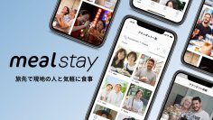 旅行先で現地の人と気軽にお茶や食事を楽しめるサービス「ミールステイ」提供開始