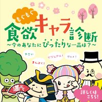 【アトレ吉祥寺】お花見グルメ・お弁当選びが楽しくなる3月19日(木)～4月19日(日)の期間限定開催！「もぐもぐ食欲キャラ診断」～今のあなたにぴったりな一品は？