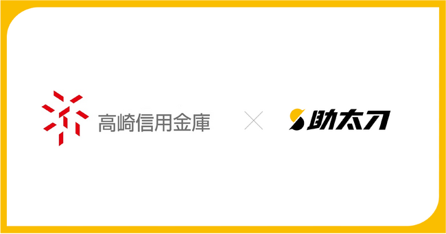 助太刀、高崎信用金庫とのビジネスマッチング提携により地域建設業における人材確保をサポート