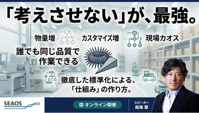 【セミナーご案内 4月10日】考えさせない倉庫が、最も生産性の高い理由