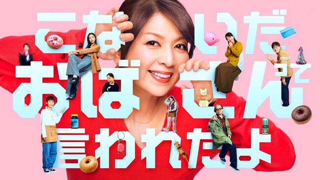 【衣装協力】ラクサス、FODオリジナルドラマ『こないだおばさんって言われたよ』にブランドバッグを提供