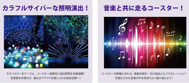 屋内型コースター「SHINPI」が音楽とネオンライトで彩られた幻想空間にリニューアル