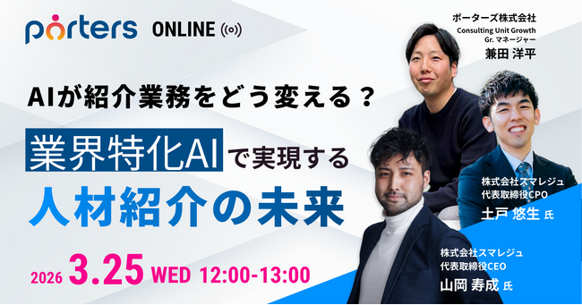 AIが紹介業務をどう変えるのか？業界特化AIで実現する人材紹介の未来