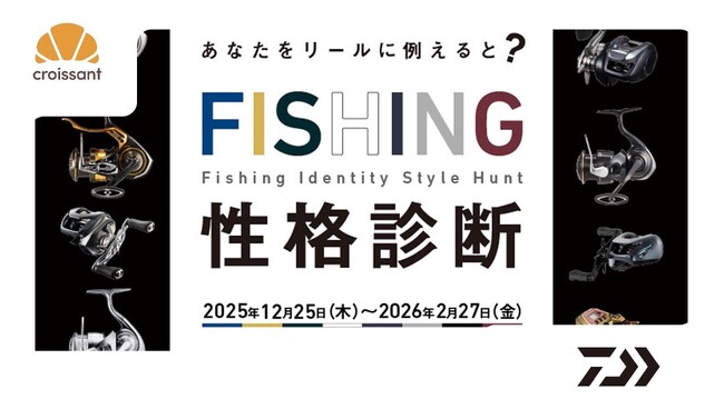 【導入事例】釣りブランドの新しいファン接点づくり──診断×イベント連動で「会話が生まれる体験」を実現