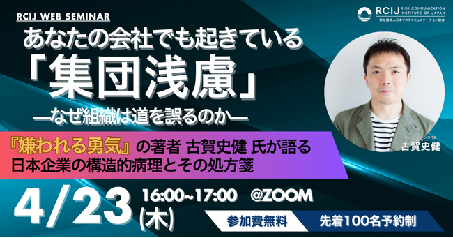 『嫌われる勇気』著者・古賀史健氏 登壇オンラインセミナー開催のお知らせ