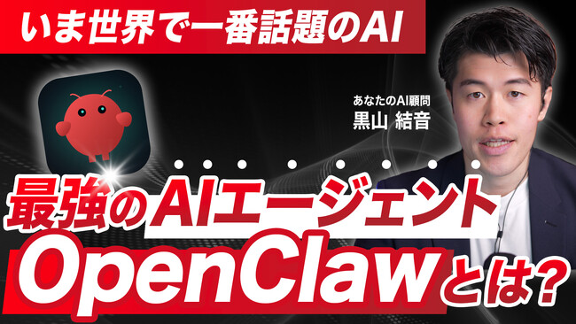 【新連載スタート】AIエージェント「OpenClaw」の実践活用講座を公開｜中小企業でも“AIが働く会社”を実現する導入・運用ノウハウを無料で連載配信