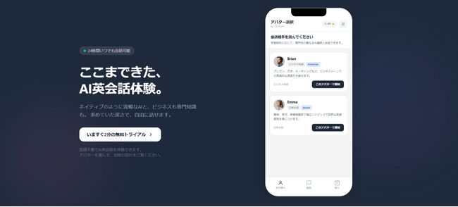 ここまできた「AI英会話体験」！英語研修のプロが作った