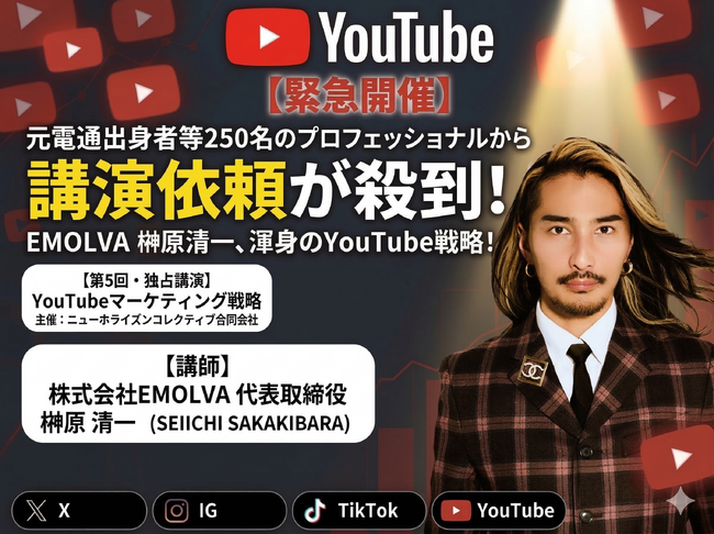 【第5回】元電通出身者等をはじめ、約250名のプロフェッショナル人材が集うニューホライズンコレクティブ(合)に向け、代表の榊????原清一が「YouTube」最新トレンドの活用方法を伝授