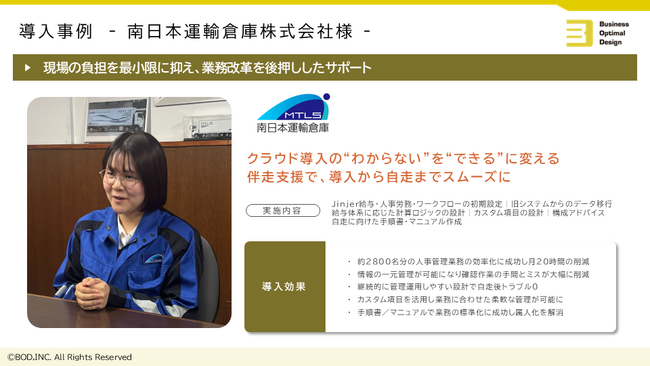 【導入事例】南日本運輸倉庫株式会社様の導入事例を掲載！