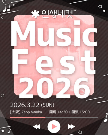 韓国発フォトブランド「人生4カット」初の音楽フェス開催決定！韓国の最新ビューティートレンドを気軽に体験できる企画として、複数のブランドが参加決定！