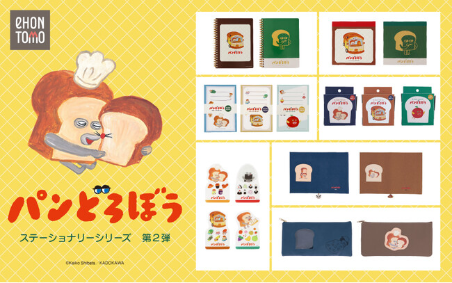 大人気絵本「パンどろぼう」とコラボ！絵本のワンシーンをデザインしたステーショナリー7アイテムを3月20日に新発売！