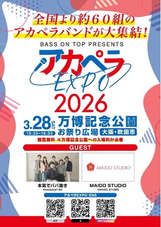 全国から60組のアカペラバンドが集結し、桜と共に魅力溢れるパフォーマンスをお届けします『BASS ON TOP Presents アカペラEXPO 2026』開催